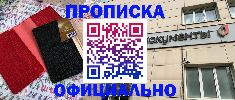 прописка гарантия в Угличе