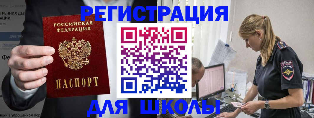регистрация для школы в Угличе