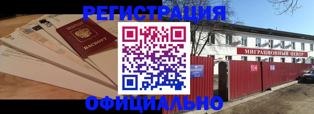 прописка иностранных граждан в Угличе